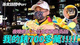 【孫女訪問中】天母房東：我的錶700多萬!!!台北夜晚的人果然沒讓我失望│街訪EP07 #CreatorSpotlightTW │ ft.@plovejapan