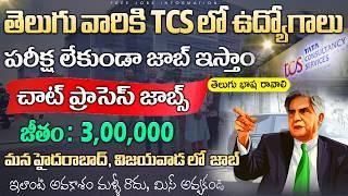 ట్రైనింగ్ లో 30,000/- జీతం | TCS Recruitment 2024 | Work from home jobs in telugu || free Job Search