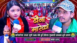 प्रकाश परिवारमा खुशी नभए पछी पूर्व प्रेमिका शुष्माको मायामा फसे | Prakash Parajuli | Sushma BC |