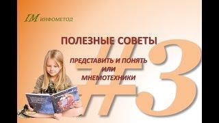 Мнемотехники