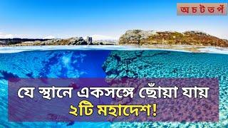 যে স্থানে একসঙ্গে ছোঁয়া যায় ২টি মহাদেশ! Silfra Fissure।