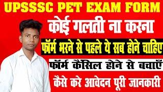 PET Exam Form Online 2022 UPSSSC PET Form ko kaise bhare| PET Exam Information PET Apply online 2022