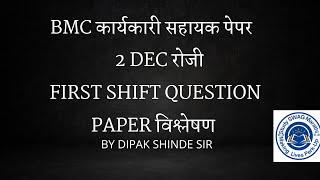 BMC exam paper | bmc clerk today exam paper | lipik todat paper analysis | bmc today paper
