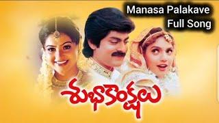 #Manasa#Palakave#Telugu#Hit#Songs#Melody#Songs#All#Time#hits#Jagapathibabu#Hits