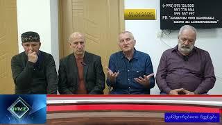ქართველთა დიდი გაერთიანება  - მამული ენა სარწმუნოებისთვის - დაფუძნდა! მამულიშვილნო, შემოგვიერთდით!