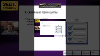 Принципы в SEO для строительных ниш | Часть 1