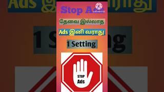 How to stop ads/How to block ads tamil