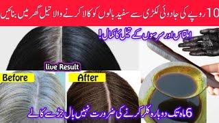 10 Rupay mai Permanent Black   Hair Color at Home Naturally | Best Natural Hair Dyes In Pakistan