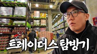 리뉴얼 이후 처음 방문한 트레이더스... (+채식맛집 방문)