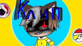 Ленивый Тюлень |¦| meme |¦| (Gacha club/Gacha life/Дошик)