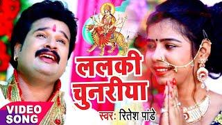 Ritesh Pandey का सबसे हिट देवी गीत 2022 - Lalaki Chunariya - Nimiya Ke Gachhiya - Bhojpuri Devi Geet