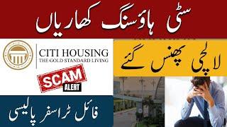 Citi Housing Kharian Latest Updates | File Transfer Policy March 2023 | Development Updates