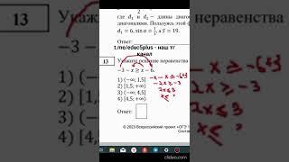 13 задача из ОГЭ по математике #неравенства#решение#разборогэ2024#впр#уравнения#коэффициенты
