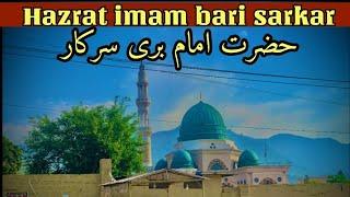 حضرت امام بری سرکار ||Hazrat imam bari sarkar