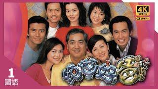 #TVB Drama 绝世好爸 4K 60FPS  1/20｜四朵金花不好惹｜秦沛 #陈慧珊 #陈豪 郭羡妮 唐文龙 主演｜TVB  国语中字 #HK