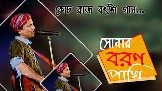 Sonar Boron Pakhi re tui by Zubeen Garg At Coochbehar Rash Mela | Rajbanshi Song