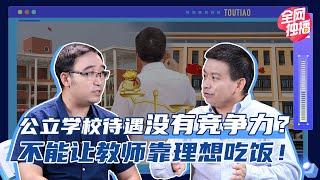 安排课外活动该不该给老师额外工资？李永乐：有付出就要有回报