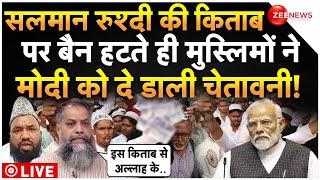 Muslims Warns To Modi On Salman Rushdie Book LIVE : सलमान रुश्दी की किताब पर क्यों भड़के मुसलमान!