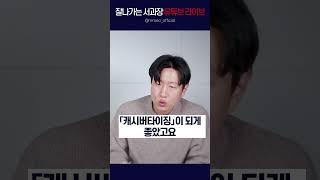 잘나가는 서과장의 책 추천 2권