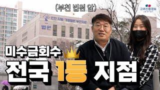 [기업 유튜브 영상 제작 마케팅] 고려신용정보_5 전국 1위