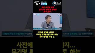 '대의제 원리'에 맞지 않는 '무기명 투표' 제도 - 조상호 변호사 [민법1조]