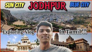 EXPLORING JODHPUR TOURIST PLACES!!! Mehrangarh Fort | Jaswant Thada | Palace | Tamil | Naveen Kumar