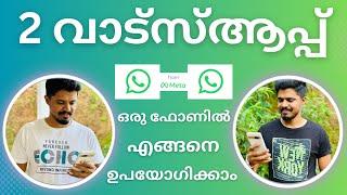 How to Add Multiple WhatsApp Accounts on One Device | WhatsApp Multi-Account Feature: How to Use It