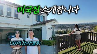 정말 살고 싶은 집을 찾았습니다 [미국 1편]