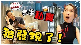 S&J 陳生喺炮台山有個私竇?陳太發現後竟然無反對，仲大讚好？！Jason’s secret man cave in Fortress Hill?