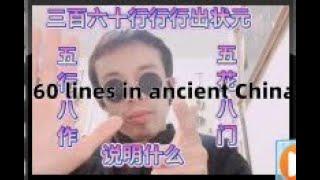 中国古代360行五行八作五花八门古代精神风尚Ancient 360 lines eight works  full ancient spirits Ancient spiritual fashion