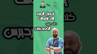 كيفية تحويل اى صورة الى ايقون ورفعها على الموقع في ووردبرس