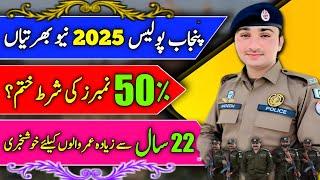 New Jobs Today | New Jobs 2024 | New Jobs Information | Punjab Police Jobs 2024 | Constable Jobs