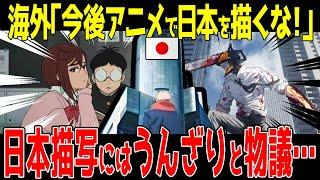 【海外の反応】最近のアニメは日本舞台が多くてうんざり！BIG3が生まれない理由を海外ニキが指摘