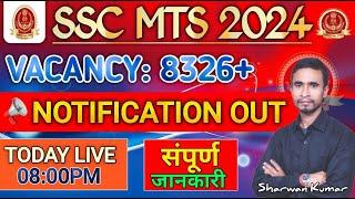SSC MTS NOTIFICATION OUT 2024 l SSC MTS AGE, SYLLABUS, SALARY , EXAM PATTERN , FULL INFORMATION