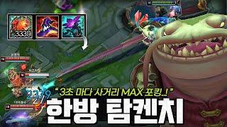 "사거리 MAX" 3초마다 한명씩 삭제 시키는 탐켄치 근황ㅋㅋㅋㅋㅋ