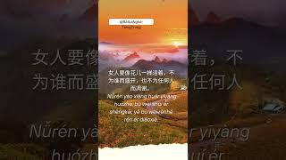 #learnchinese #audiobook