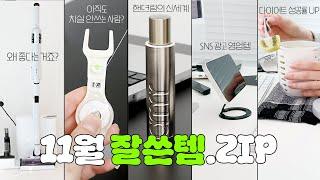 요즘 매일 사용하는 아이템 추천︎(샤크 청소기 살말?,카카오톡 선물 추천,다이어트 도시락 꿀템,맥세이프 그립톡 끝판왕)오드라이프 잡화점 11월