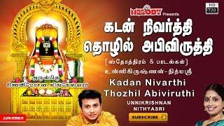 கடன் நிவர்த்தி தொழில் அபிவிருத்தி | Kadan Nivarthi Thozhil Abiviruthi | For Wealth & Success | Sivan