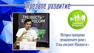Методика проведения тренировочного урока «Стань учителем Трезвости»