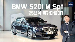 BMW 25년식 520i M스포츠 출고 (feat. 차량가격이 70만원 올랐네?)