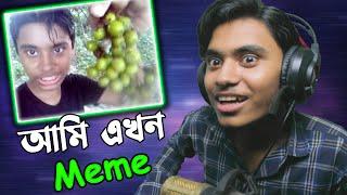 আমি দেখলাম আমার Meme | SABBIR OFFICIAL