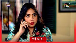 #Joba | জবা | EP 385 | Joba | Dolly Johur  | Rezmin Satu | Sohan Khan | Bangla Natok 2024 | DeeptoTV