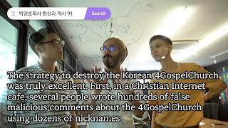 4GospelChurch 박경호목사 환상과 계시 91 (Korean/English)