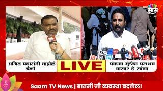 Suresh Dhas यांच्या खोचक विधानावर Amol Mitkari यांचा पलटवार Maharashtra Politics | Marathi News