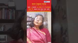 অঘ্রান ও অগ্রহায়ণ এর ক্ষেত্রে ন বা ণ ব্যবহারের নিয়ম কী? #shorts #short #bengali #bangla #বাংলা #yt