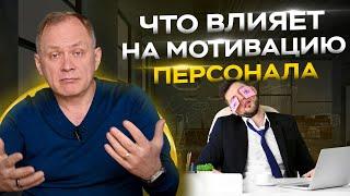 Эти 6 факторов влияют на мотивацию ваших сотрудников | Управление персоналом