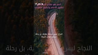 سلسلة النجاح قصص النجاح والإلهام عليك أن تؤمن بنفسك وبقدراتك، وأن تعمل بجد لتحقيق أهدافك