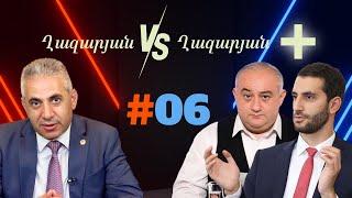 Ղազարյան VS Ղազարյան + | #06