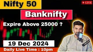 19 DEC | NIFTY LIVE ANALYSIS | BANK NIFTY LIVE ANALYSIS | LIVE OPTION TRADING | STOCKS ANALYSIS