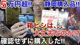 【静岡買い物】5万円超購入品! 駿河屋本店 鑑定団その他 年間1000万円ゲーム購入ソフト4万本の部屋【ゲーム芸人フジタ】【開封芸人】【福袋芸人】【ゲーム紹介】【ゲーム実況】